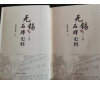 喜訊：新年伊始，公司無錫市政協編寫的《無錫品牌史料》